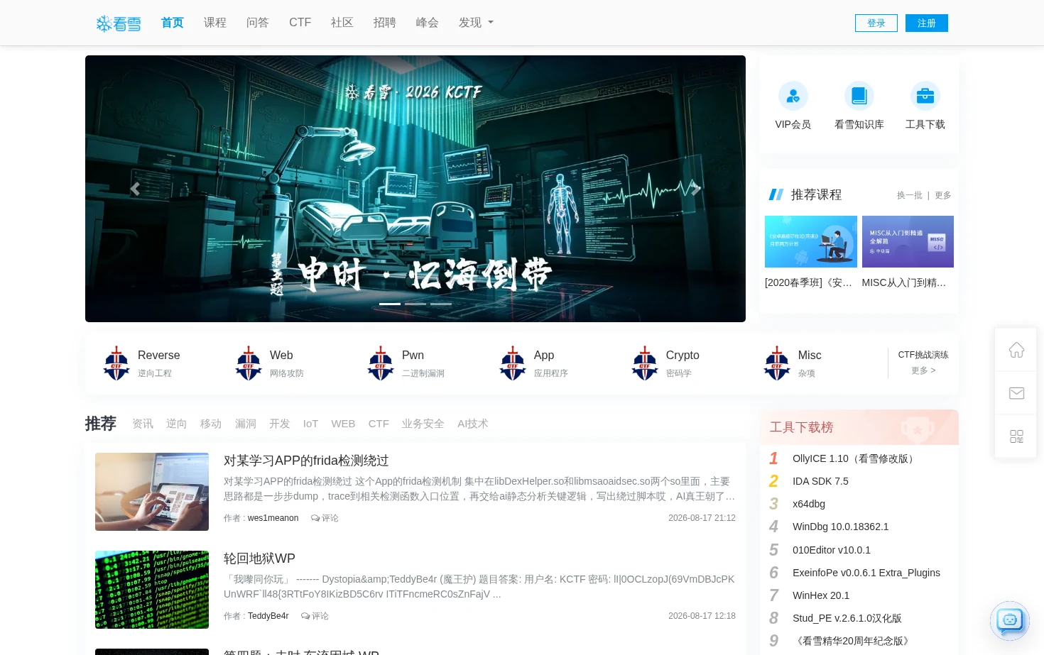 看雪学苑 页面快照